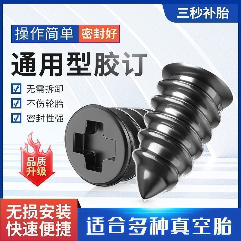 Specialized Rubber Nails for Vacuum Tires, Tire Repair Tool for Car Tires, Electric Vehicles, and Motorcycles, Universal Quick and Damage-Free Tire Repair Nails