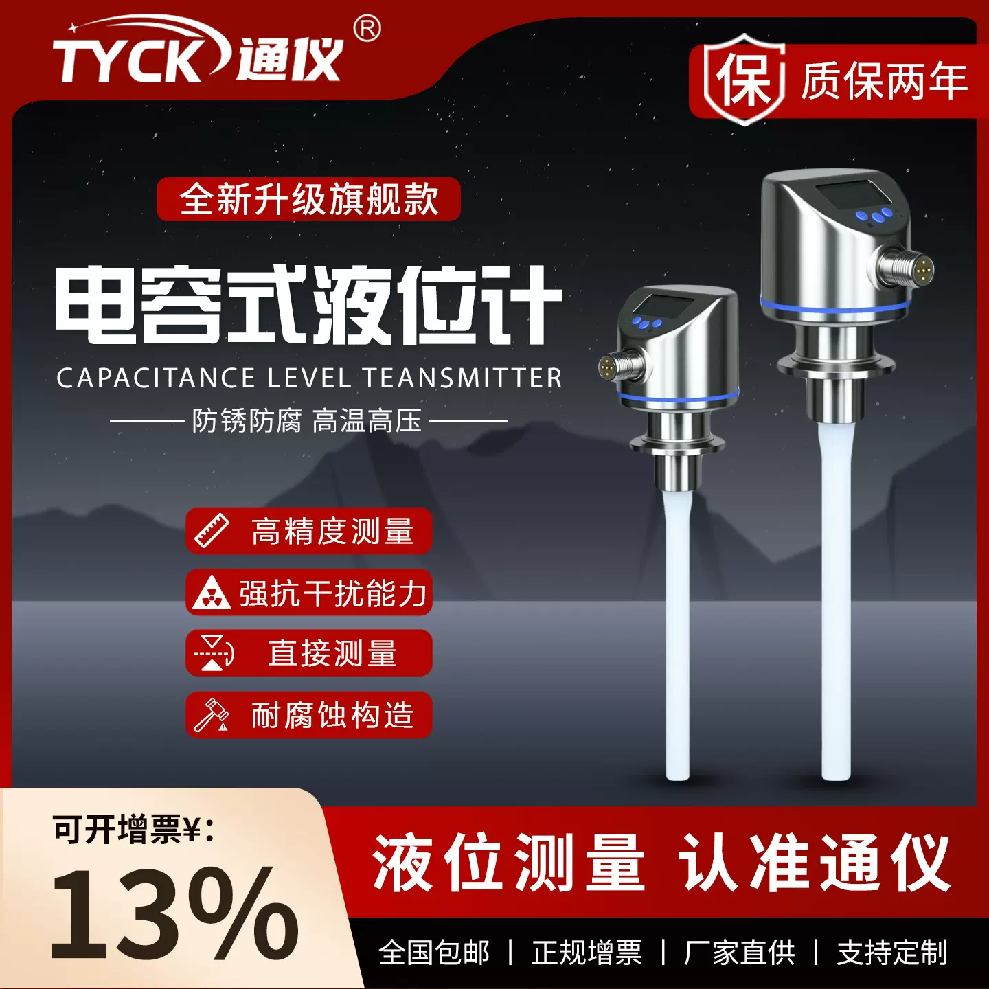 电容式液位计防腐耐高温射频导纳料位计插入式远传传感器杆式
