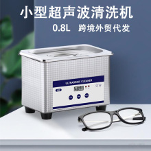 跨境家用小型超声波清洗机珠宝首饰眼镜牙套手表便超声清洗机商用