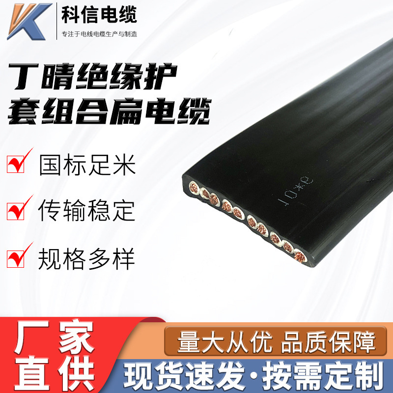 Factory Direct supply specifications can be YVFB YFFB nitrile insulation sheath combination flat cable