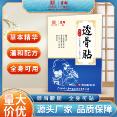 白雲山の三七透骨は震えています。同じタイプの膝の首と肩の周りの腰椎の富貴な包みの温灸は艾草の関節を貼って貼ります。