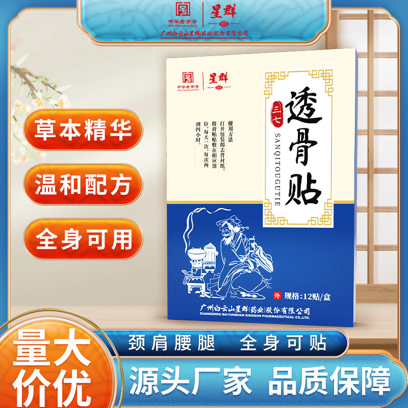 白云山三七透骨贴抖快同款膝盖颈肩周腰椎富贵包温灸贴艾草关节贴
