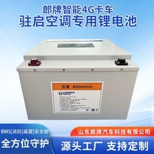 ؛܇�ؿ���������4G��܇�v�����{�����늳�24V150Ah������