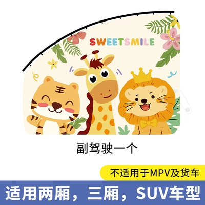 Car Cartoon Sunshade Curtain, Embedded Window Car curtains - track-tiger-giraffe-passenger