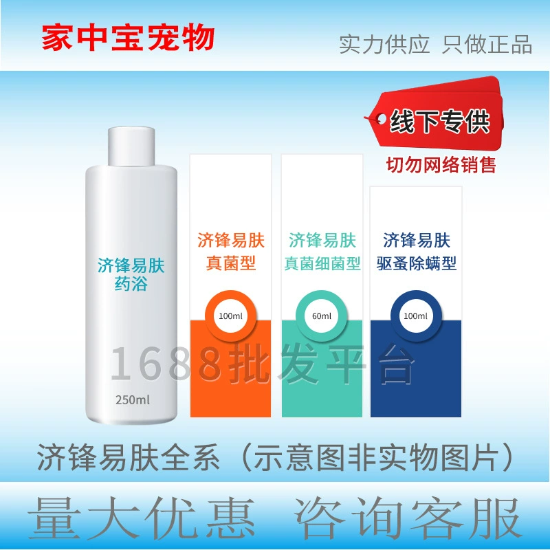 Средство для наружного применения Jifeng Yifu от грибковых и бактериальных инфекций, Baoling Jinfangke Lu, от паразитов (блох и клещей), грибковое, лечебное, для купания.