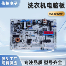0061800014适用海尔冰箱电脑板控制板电源主板