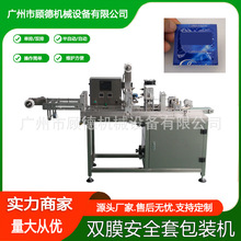 成人用品隔离避孕套半自动包装机双排乳胶保险套小型包装机四边封