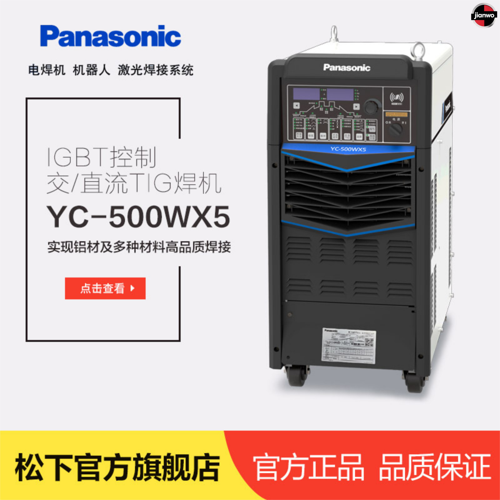 松下YC-500WX5全数字交直流氩弧焊机铝焊用TIG焊机