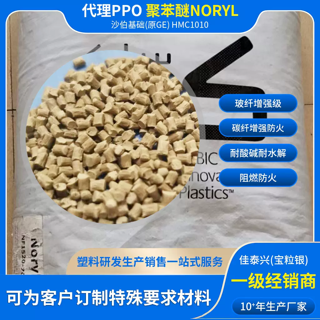 现货PPO聚苯醚防火碳纤增强PPE抗静电防静电耐高温耐水解高强度