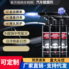 自動車コーティング剤ナノ研磨専用のめっき結晶度膜車ワックス噴霧液駆動水速効性めっき剤の販売