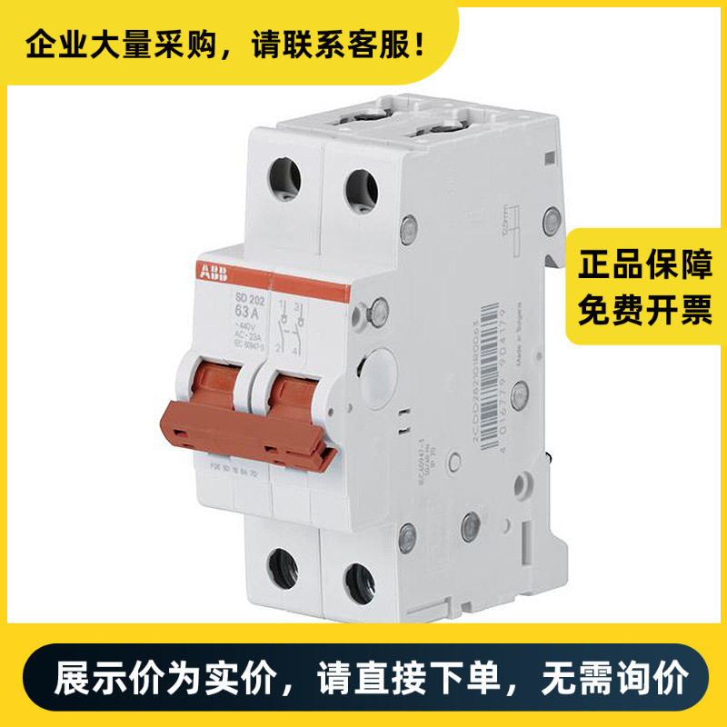 ABB SD200 隔离开关 SD202/50 | 10137289