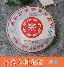 普洱茶熟茶2010年 易武古树宫廷金芽贡饼 精品熟茶 甜润