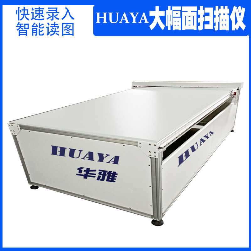 大幅面扫描仪读图抄板录入服装玩具广告沙发等多行业用数字化仪