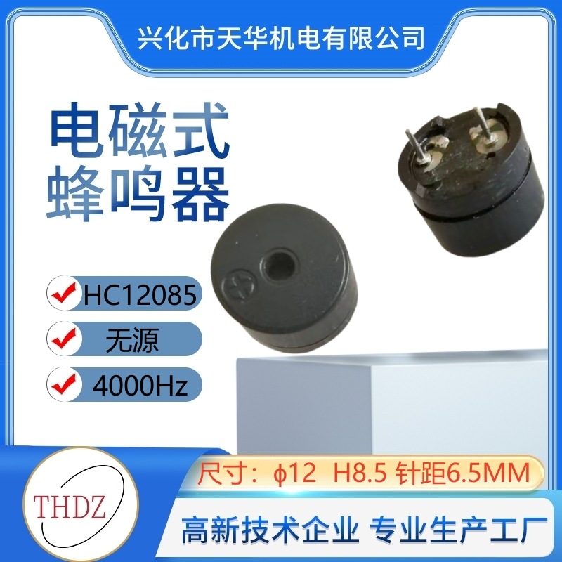 THDZ12085分体式电磁耐高温频率4000Hz无源蜂鸣器HC12085N-4P-42R