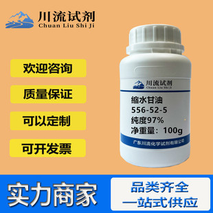 �F؛�sˮ����  �h������ 556-52-5 ����97% 100g 500g