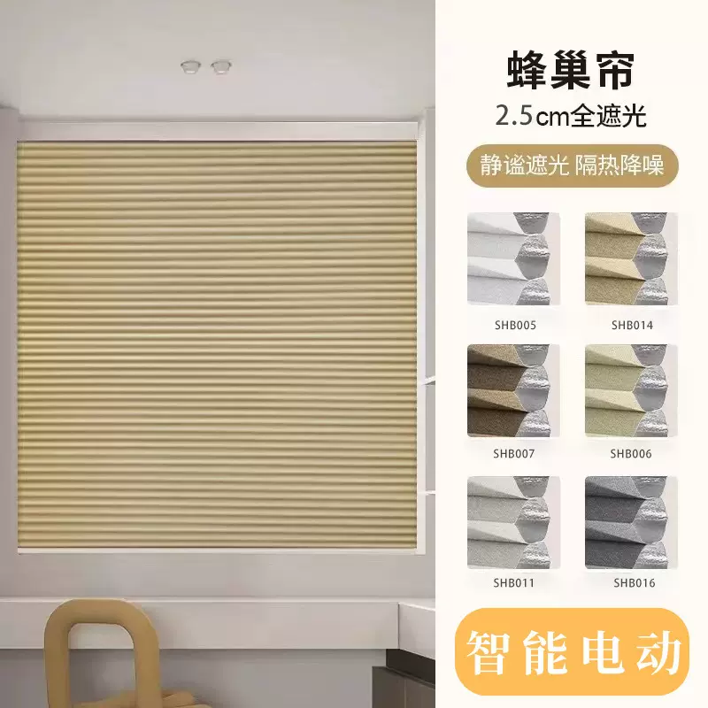 跨境热销电动蜂巢帘餐厅酒店遮光隔热蜂窝帘智能升降办公百叶窗帘