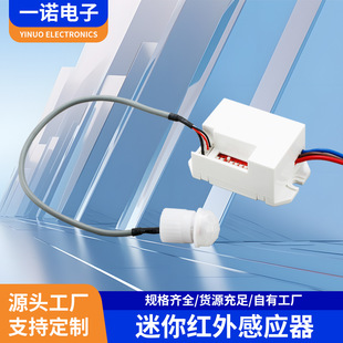 Ninghai Yinuo Supplies Mini Human Body Infrared Sensor Home Wardrobe Smart Sensor Switch