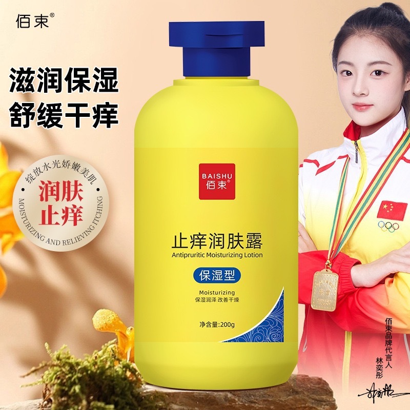 かゆみ止めボディローション、美白ボディローション、保湿保湿全身香水保湿ローション、秋冬女性卸売配送|undefined