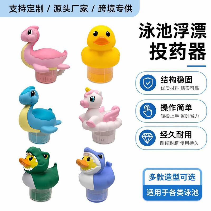 2025 New Hot Selling 1Inch Pool Chlorinator Cute Appearance Floating Pool Dosing Device