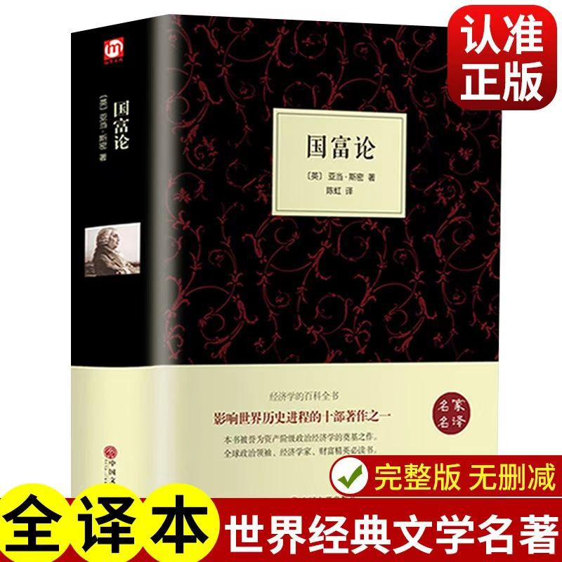 Authentic national wealth theory famous name translation foreign literary classics junior and senior high school extracurricular books literature books wholesale