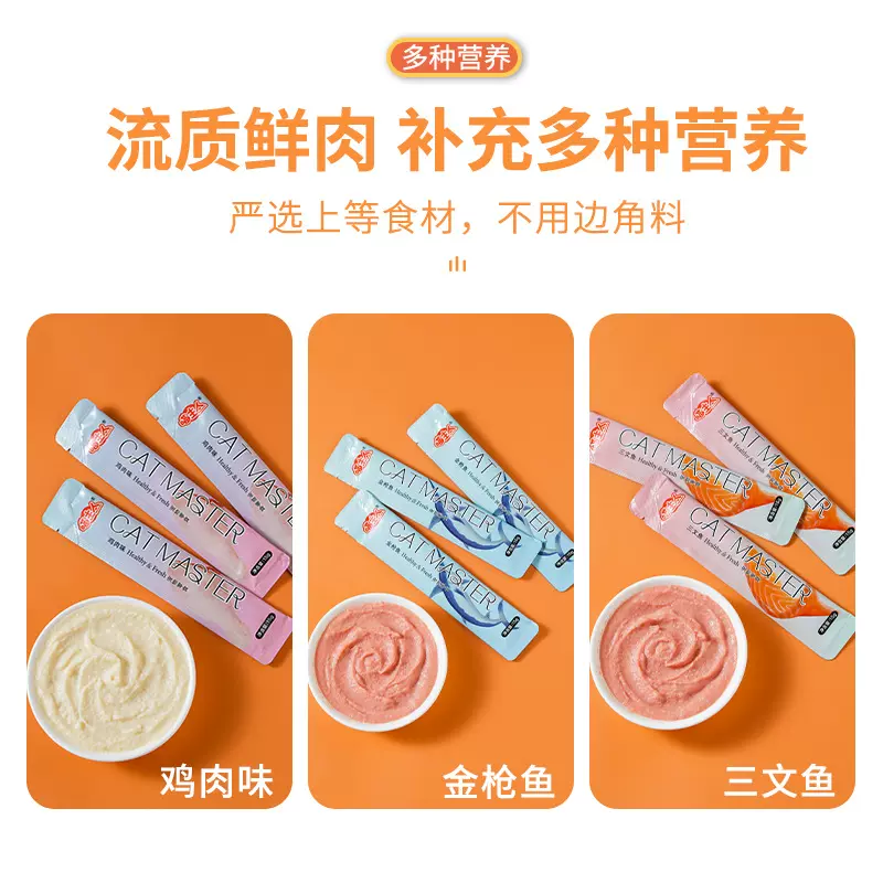 喵主人猫条宠物零食源头工厂加工定制营养美味幼猫成猫罐头湿粮包