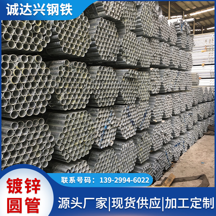 广东厂家Q235镀锌钢管 现货热浸镀锌管圆管 小口径建筑消防镀锌管