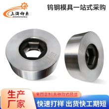 厂家货源硬质合金模具各种规格冷拉模具钨钢模具非标加工