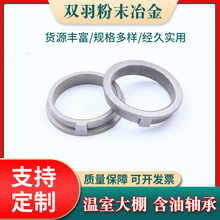 现货批发温室大棚安装冶金轴承耐用减摩含油轴承粉末冶金含油衬套