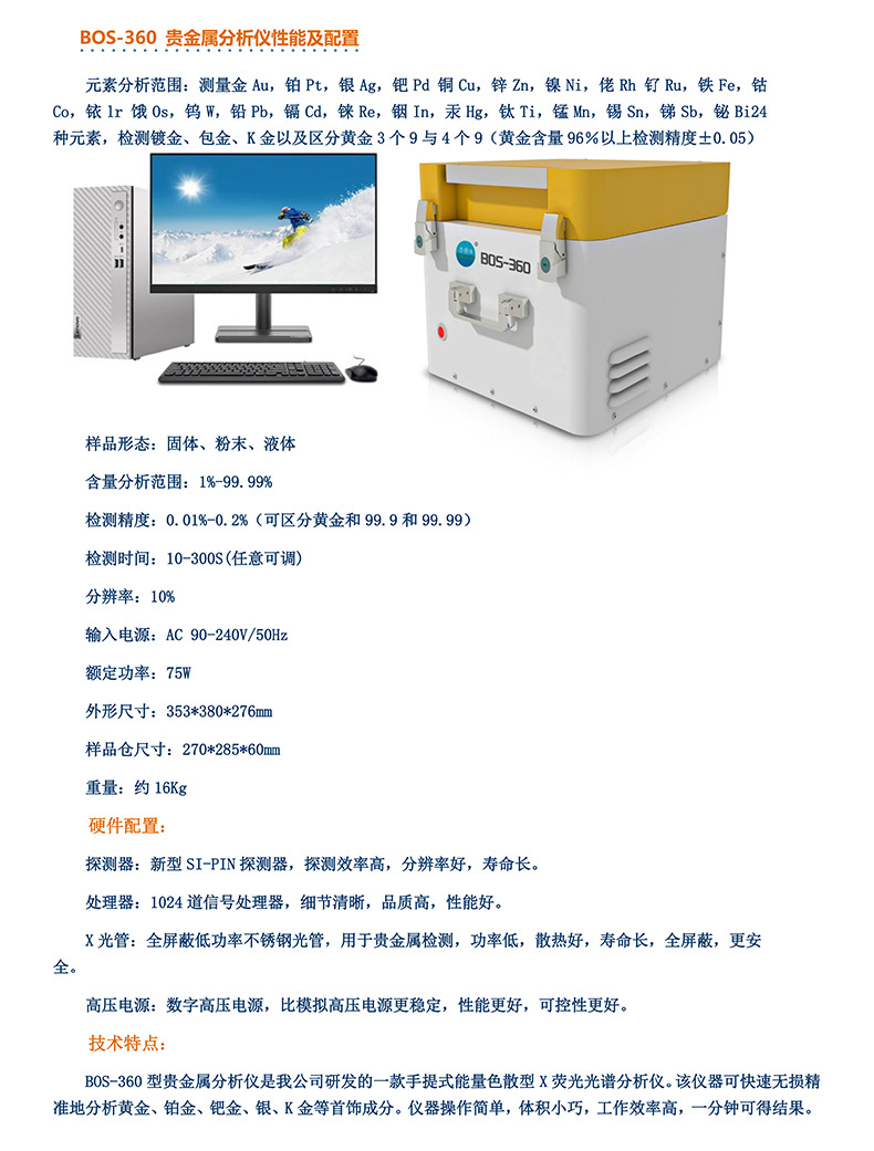 贵金属黄金光谱分析仪详情页_05
