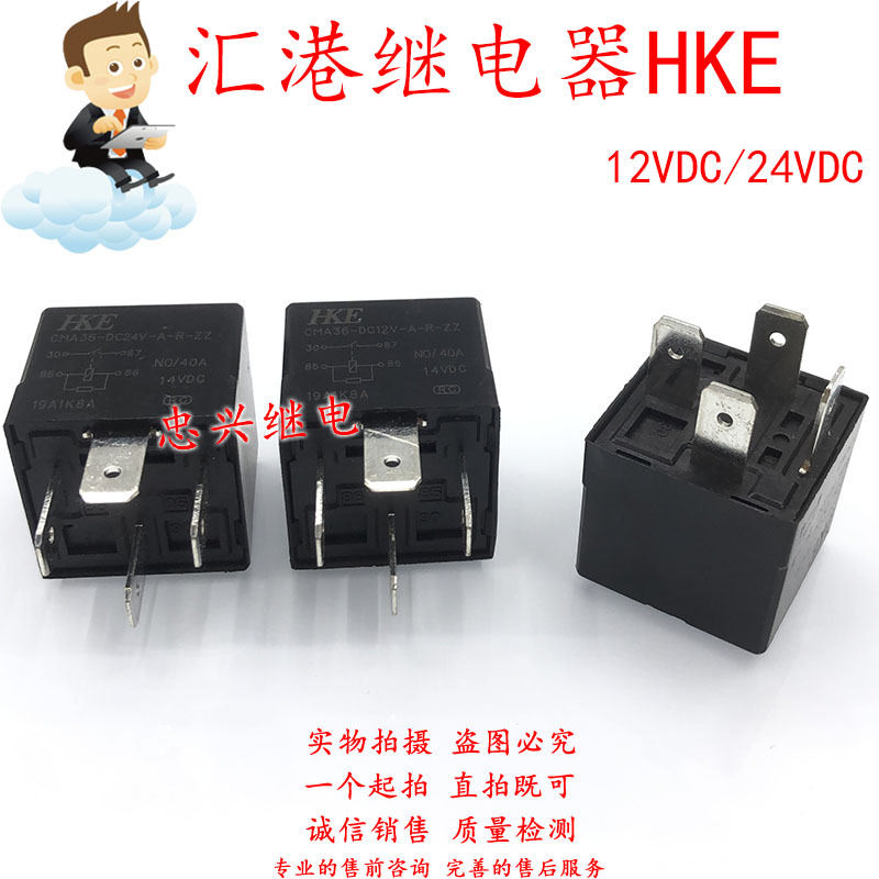汇港汽车继电器HKE CMA36-DC12V DC24V-A-R-ZZ 12 24VDC 4脚40A