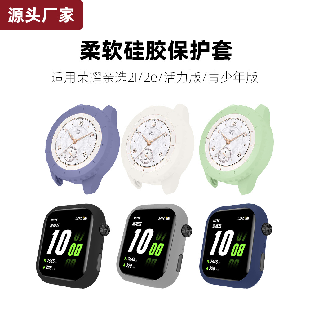 适用荣耀亲手表选系列保护套2i 2e fit雅致活力版彩色硅胶保护壳