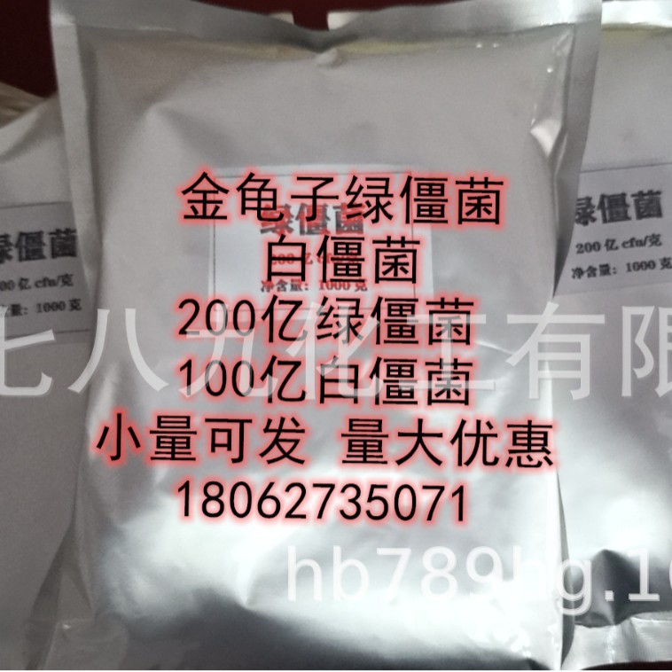 绿僵菌  适合各种果树草地绿僵菌 量少可发 绿僵菌