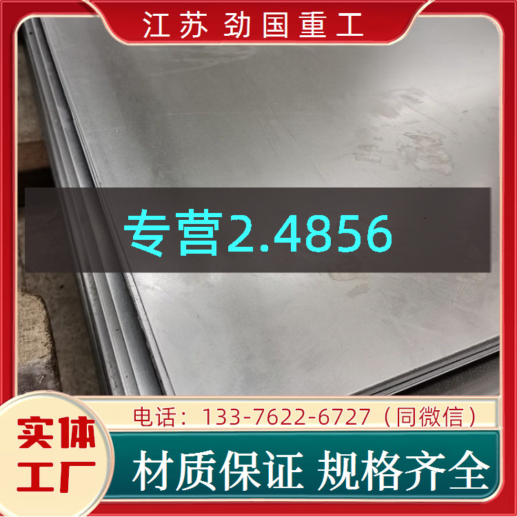 镍基合金 2.4856圆板 0Cr20Ni65Mo10Nb4板子板子  实力厂家