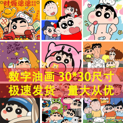 クレヨンしんちゃんデジタル油絵 DIY 着色手描き子供漫画油絵誕生日ギフト漫画着色