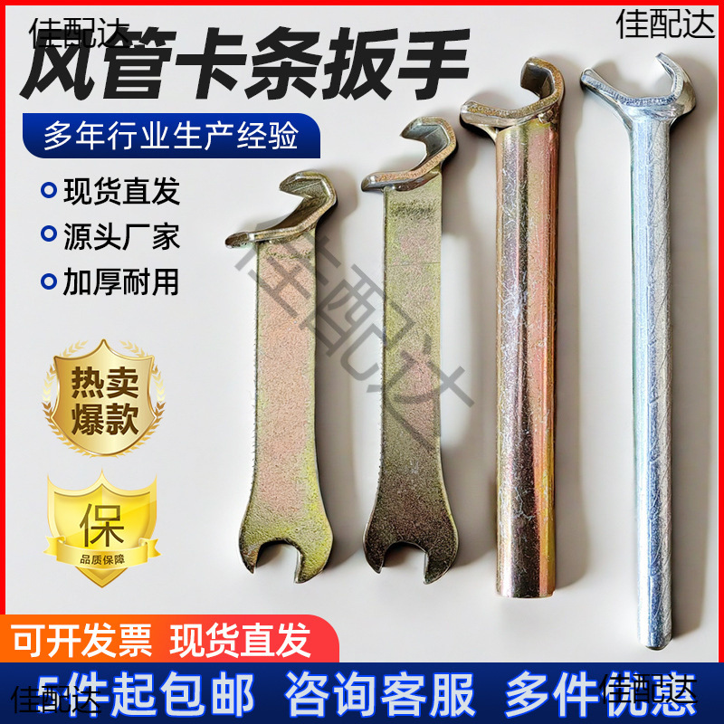 共板风管卡条扳手卡扣扳手风管卡扳卡扣勾码角码扳手通风制作工具