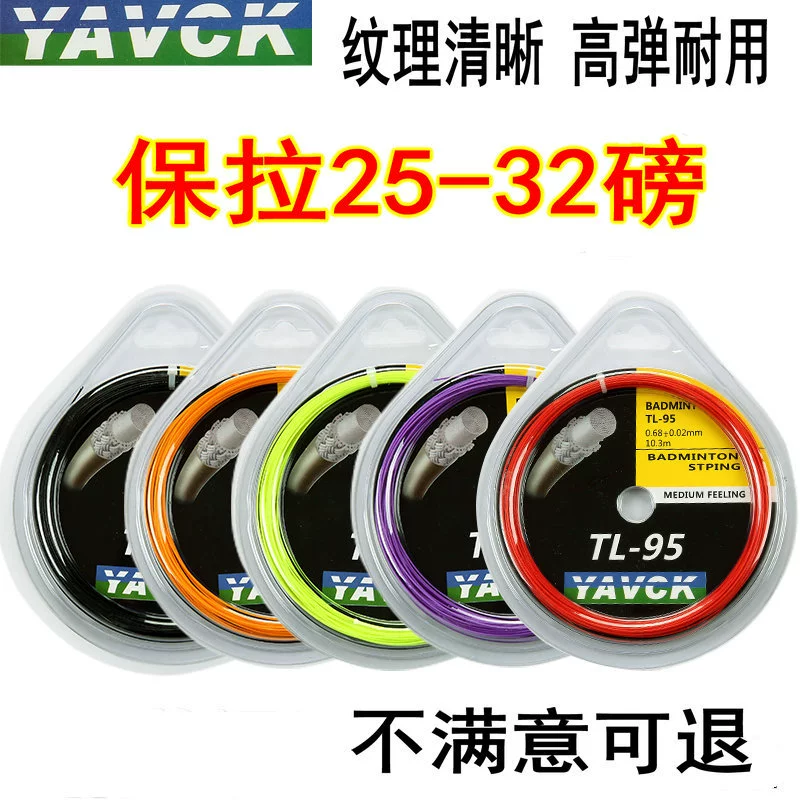 Оптовая продажа струн для бадминтонных ракеток YAVCK TL9565 для тренировок и соревнований, высокая эластичность