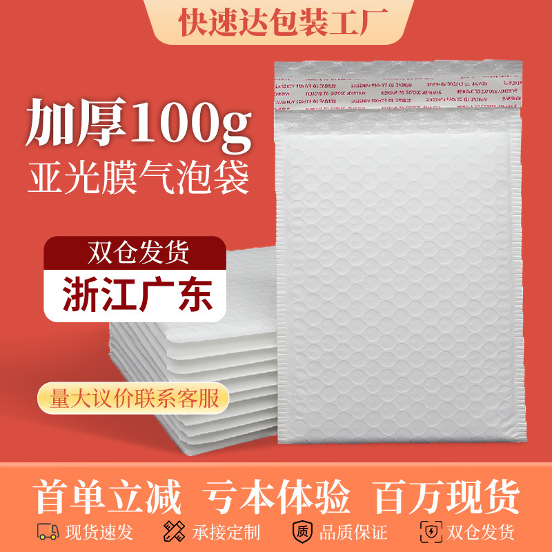 Matte Composite Film Bubble Envelope Bag Thickened Packing Bag Express Shockproof Bubble Bag Clothing Book Bubble Bag