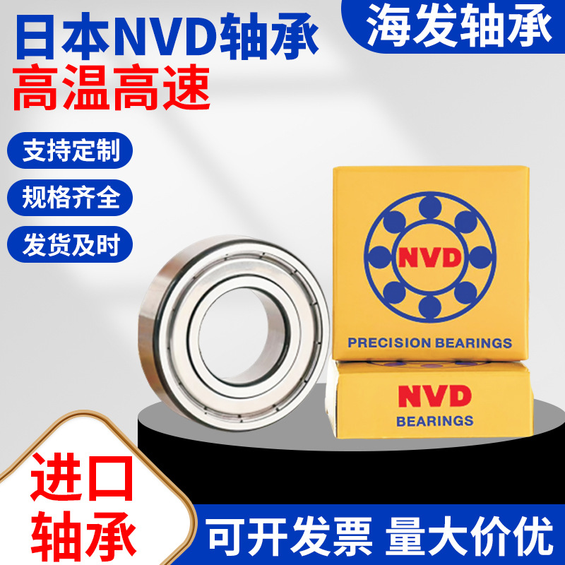 德国恩威德轴承NVD轴承铁盖603型深沟球轴承深沟球轴承微型厂家