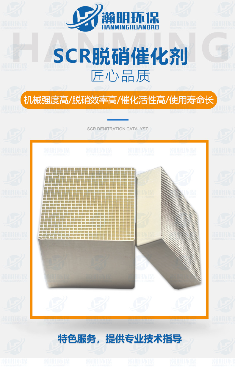脱硝催化剂详情页-顶图1.jpg