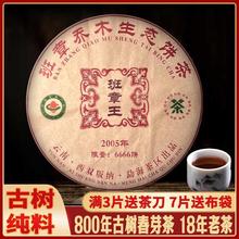 雲南普洱茶熟茶20010年及以上班章王喬木古茶昆明干倉儲存10年以