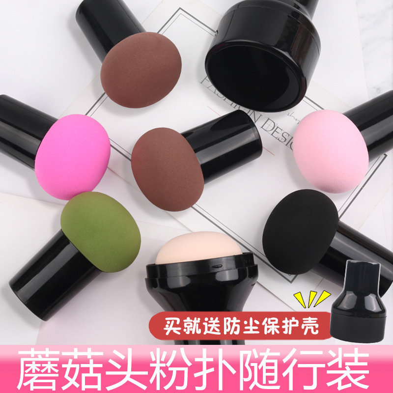 小蘑菇化妆蛋美妆蛋亲肤微孔不吸粉底妆海绵蛋干湿两用上妆工具