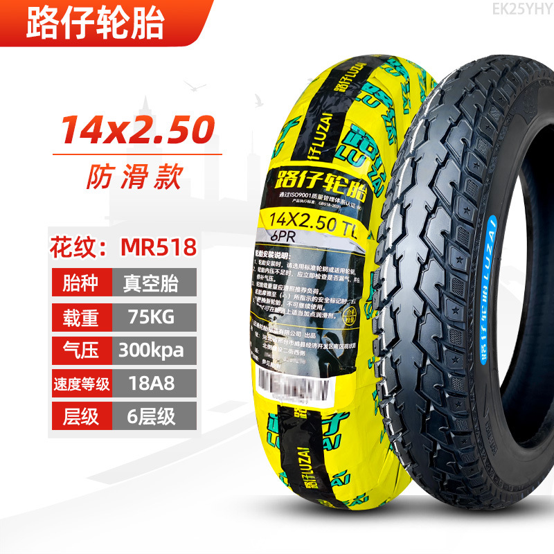 Non-industrial tires, Other Tire - 14x250-luzai-6-layer-anti-skid-tubeless-tire