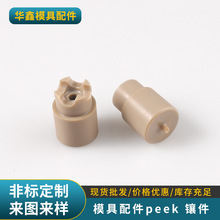 厂家批发塑胶模具配件 PEEK镶件 五金模具模芯配件精密司筒扁冲针