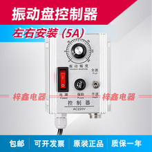 送料机控制器 震动盘控制器 调速器振动盘控制器 220V/