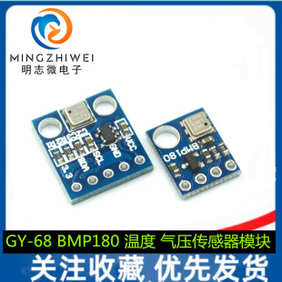 GY-68 BMP180 barometric temperature module barometric pressure sensor module instead of BMP085