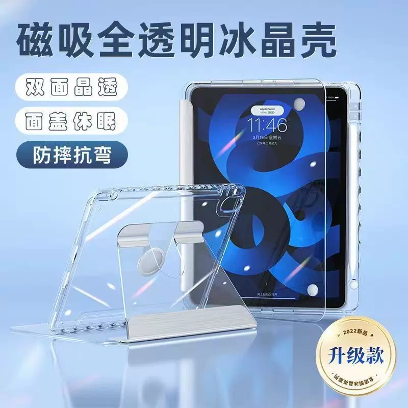 适用ipad保护套air4/5冰晶壳 12.9笔槽高透保护壳 10.5磁吸透明壳