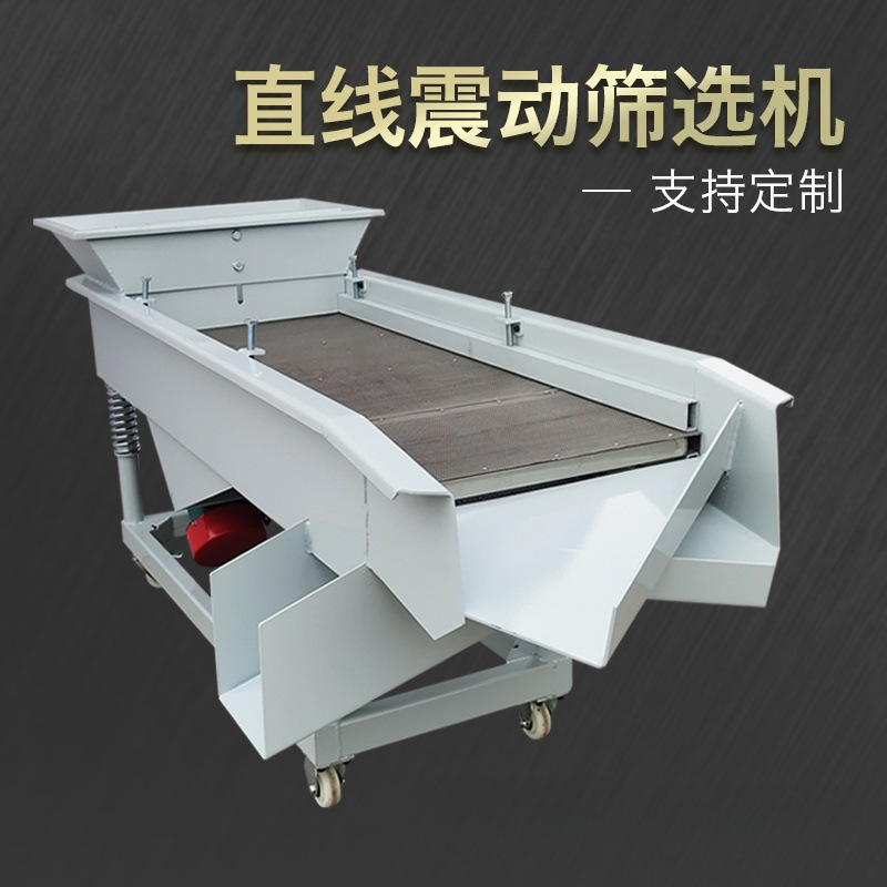直线振动筛选机震动分选机直线振动筛小型全自动分离设备按需做