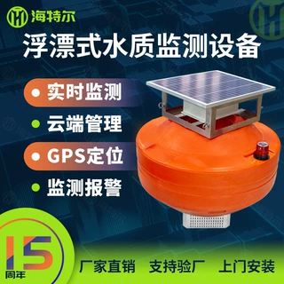 定制浮漂式水质监测站 海水养殖ph余氯电导率 溶解氧浮标分析仪