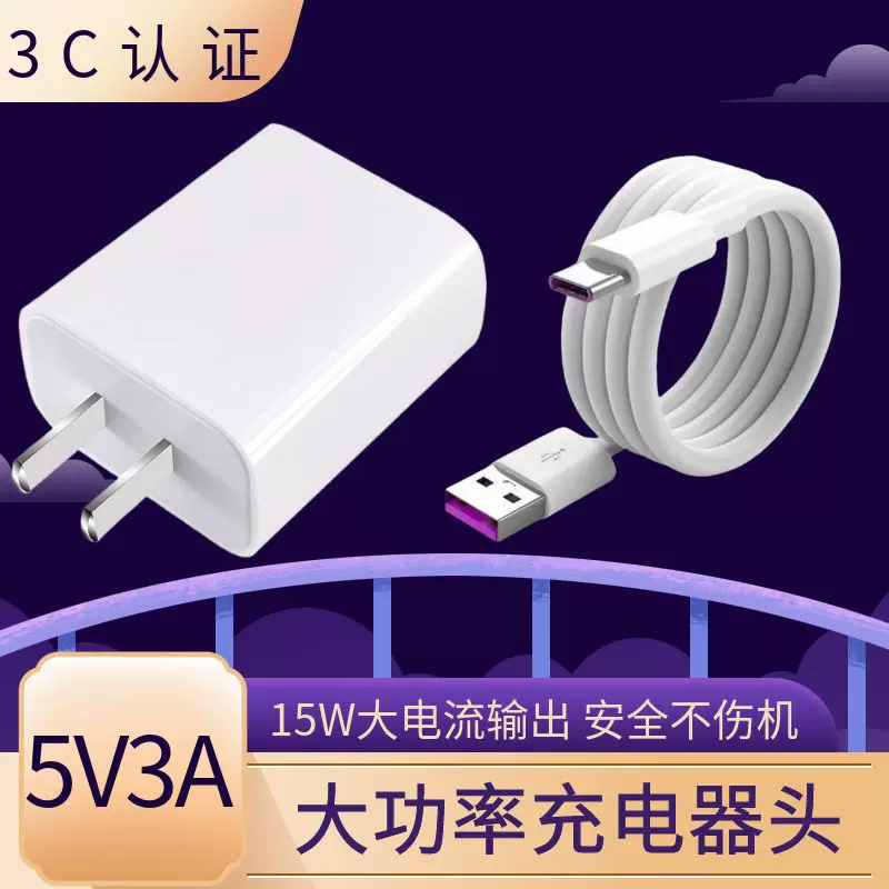 5v3a充电头充电线手机散热器无线充充电宝通用充电器单功率3C认证