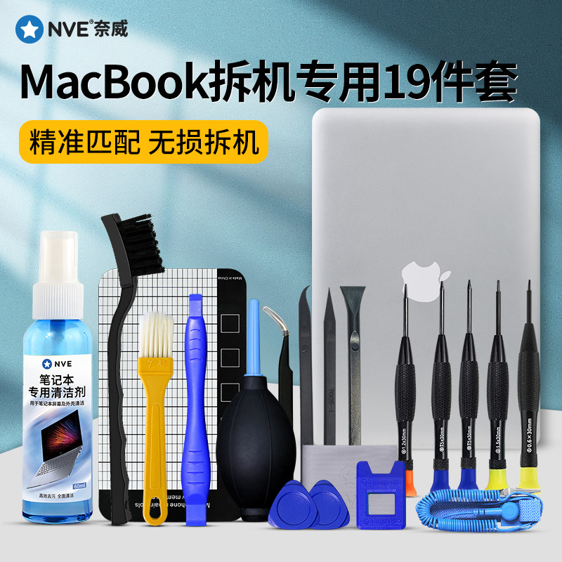 苹果笔记本螺丝刀macbook电脑专用拆机工具pro/air五角星维修清姝
